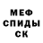 Мефедрон 4 MMC Sasha A.
