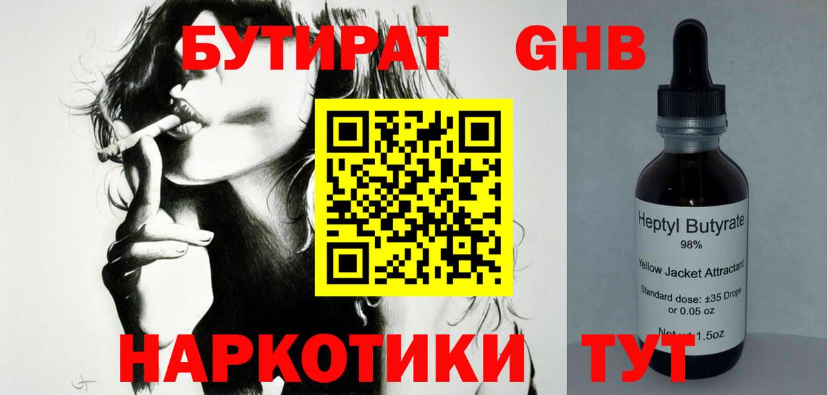 БУТИРАТ  Серов  БУТИРАТ бутик 