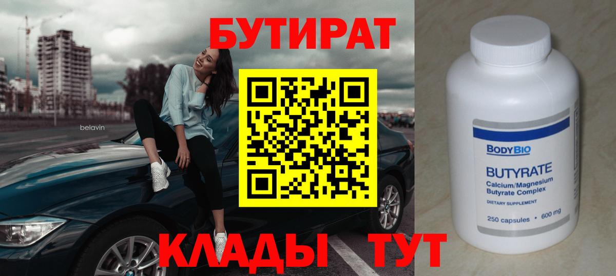 Бутират  БУТИРАТ Butirat  Вход с VPN  Серов 