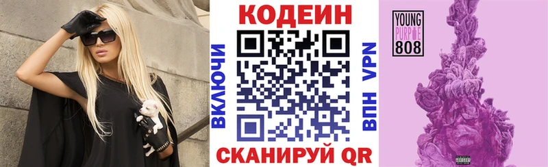 Codein напиток Lean (лин)  Серов 
