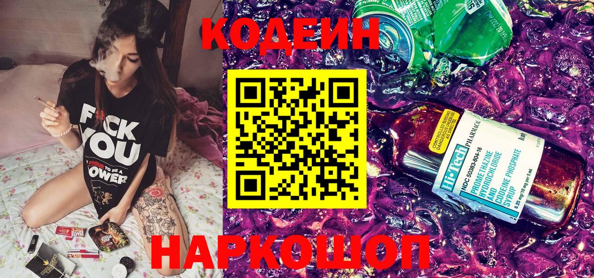 Серов  Кодеиновый сироп Lean Purple Drank  Кодеиновый сироп Lean Purple Drank  Вход с VPN 