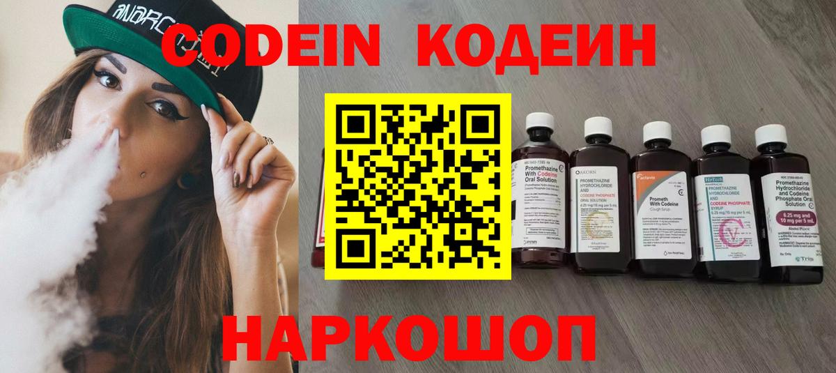 Кодеиновый сироп Lean Purple Drank  Кодеин напиток Lean (лин)  Серов 