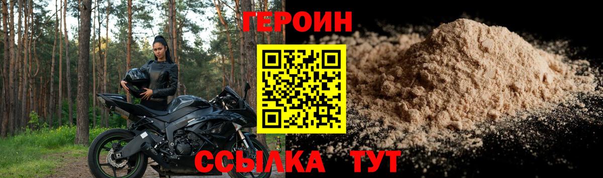 Героин афганец  Вход с VPN  Героин  Серов 