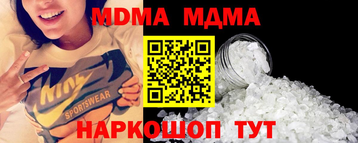 MDMA кристаллы  Вход с VPN  MDMA Molly  Серов 